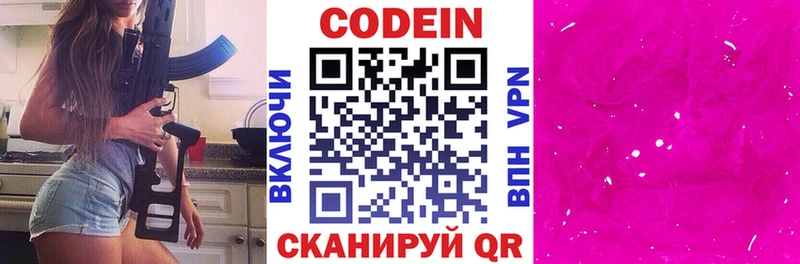 Codein напиток Lean (лин)  Карачаевск 